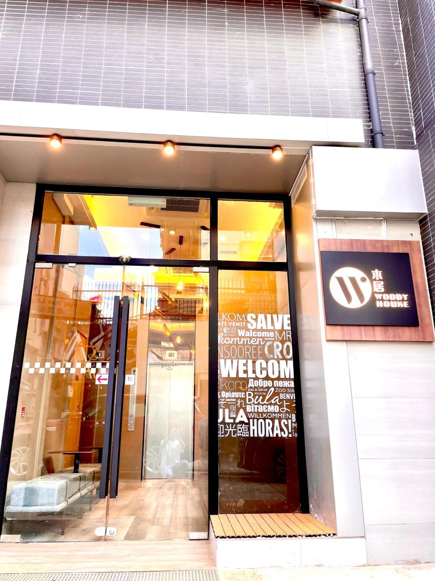 木居 Woody House Hotel Hong Kong Ngoại thất bức ảnh