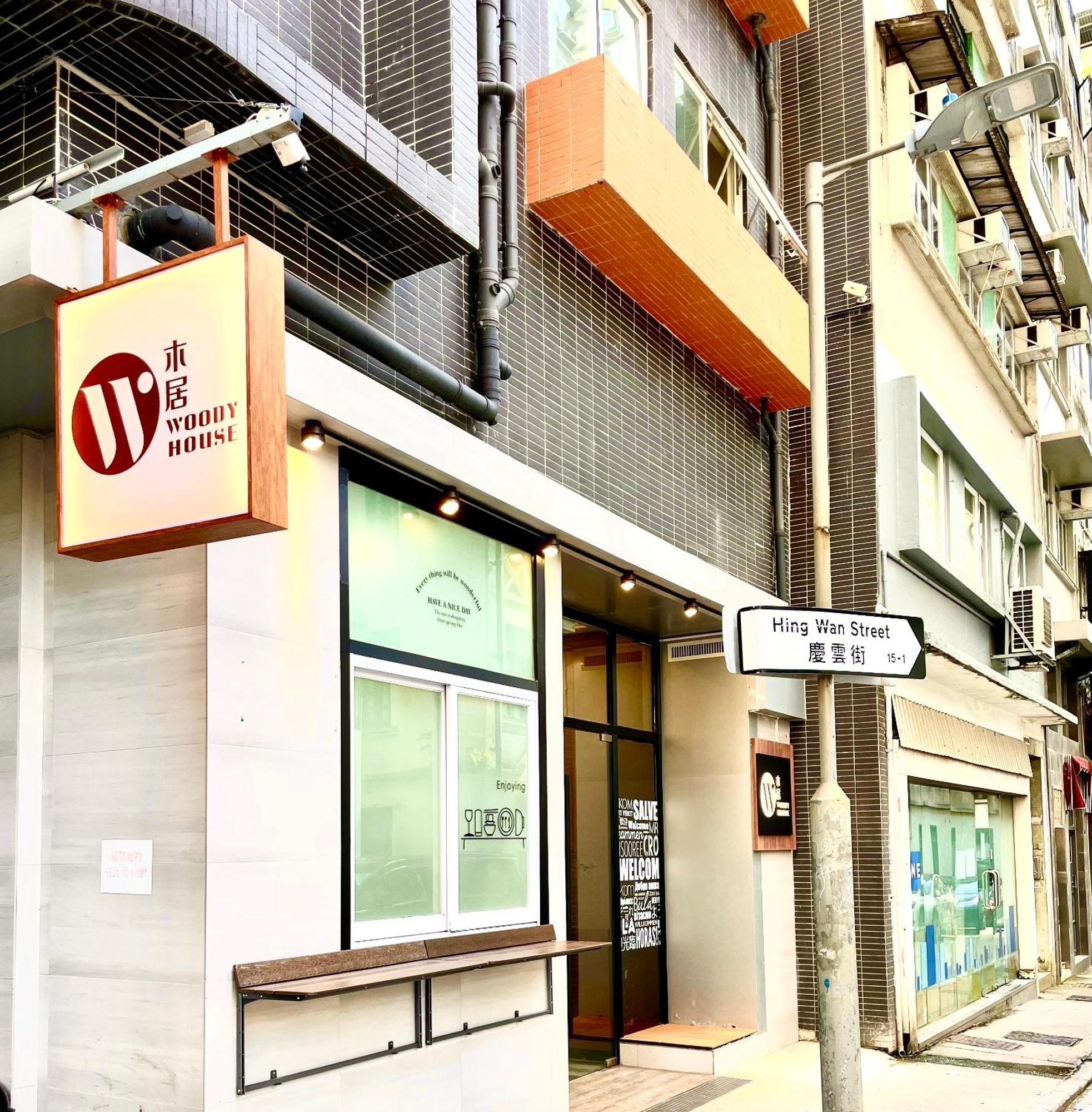 木居 Woody House Hotel Hong Kong Ngoại thất bức ảnh